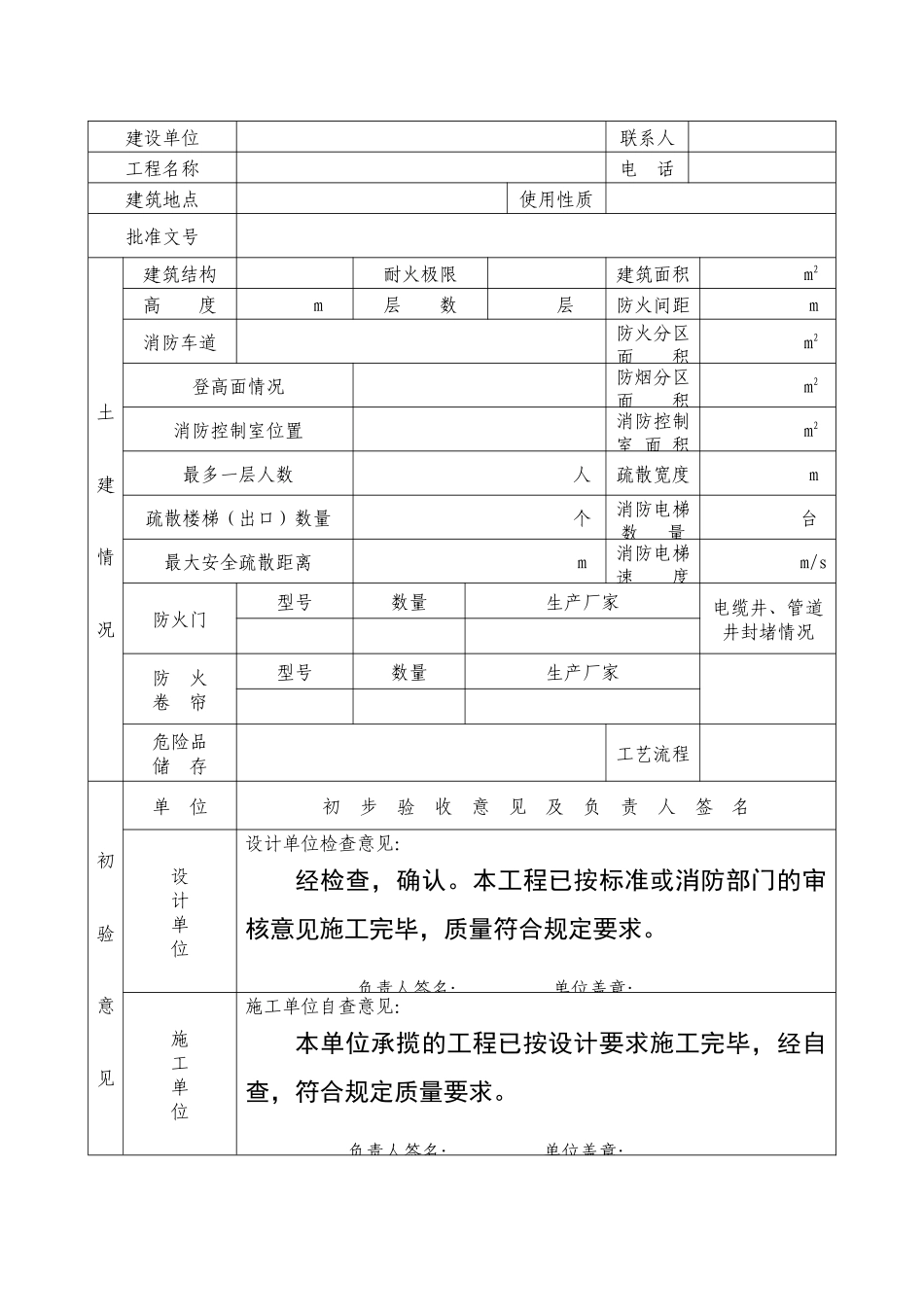建筑工程消防验收申报表-工程消防设计自审表_第2页