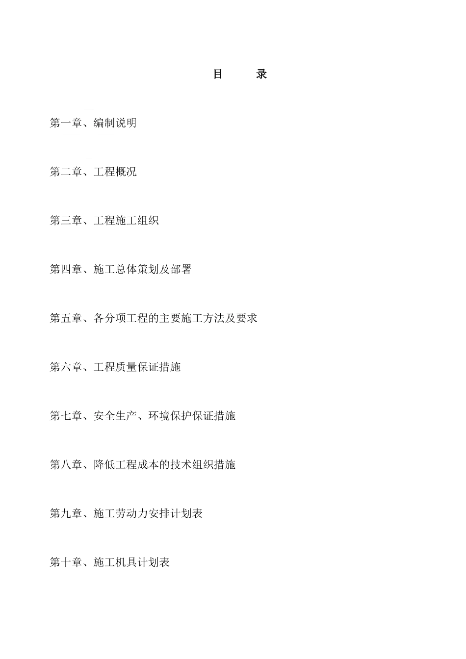 建筑电气施工组织设计_secret_第1页