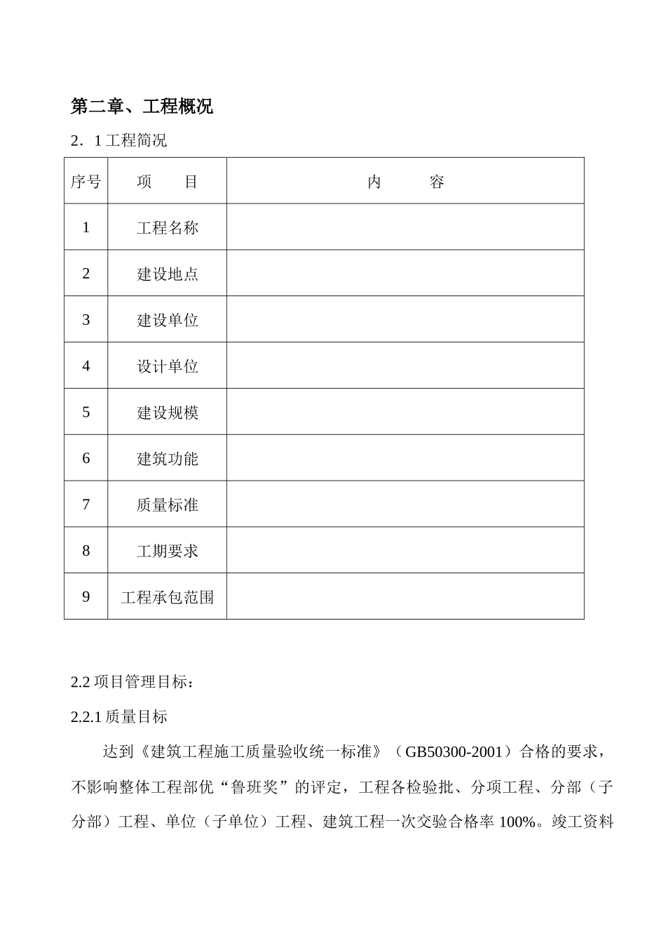 建筑电气施工组织设计_secret_第3页