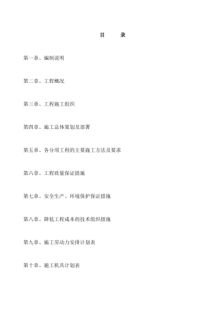 建筑电气施工组织设计_secret