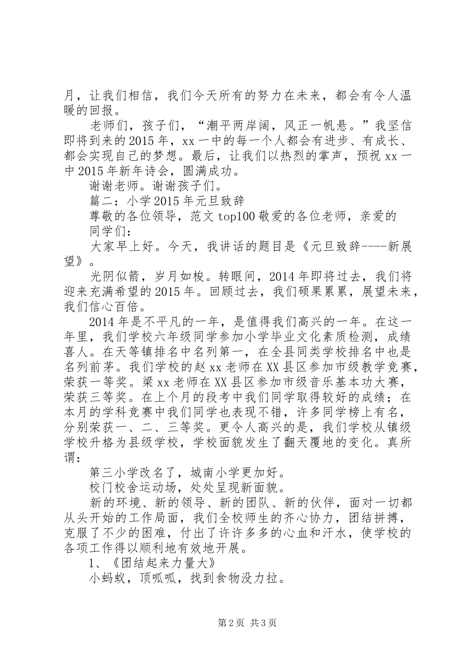 中小学领导XX年元旦演讲致辞精选3篇_第2页