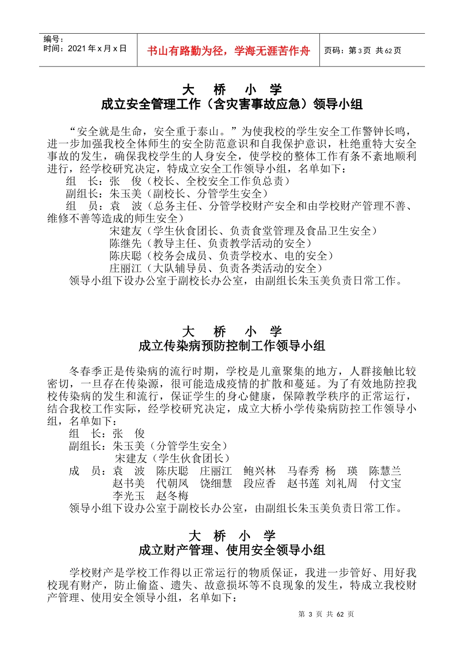 大桥小学学生安全管理制度汇编_第3页