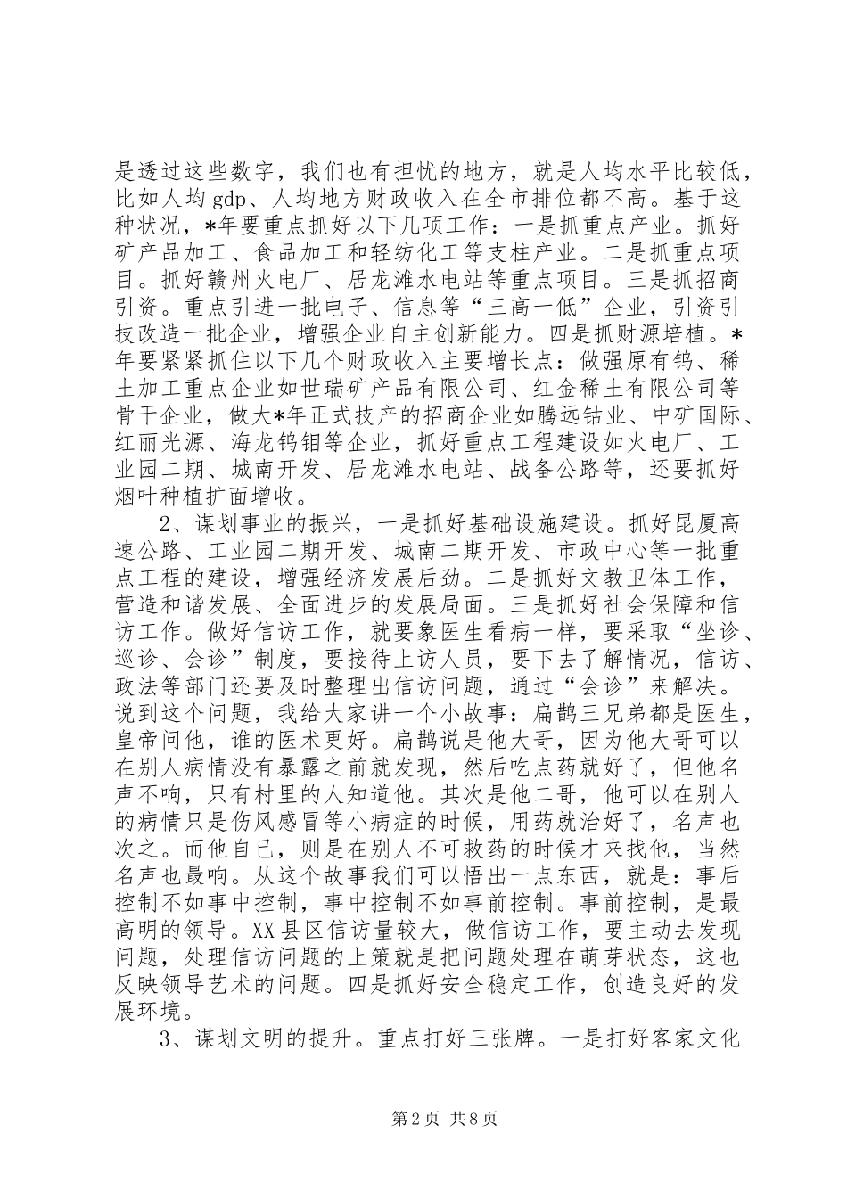 民政局领导干部工作会议发言稿（县）_第2页