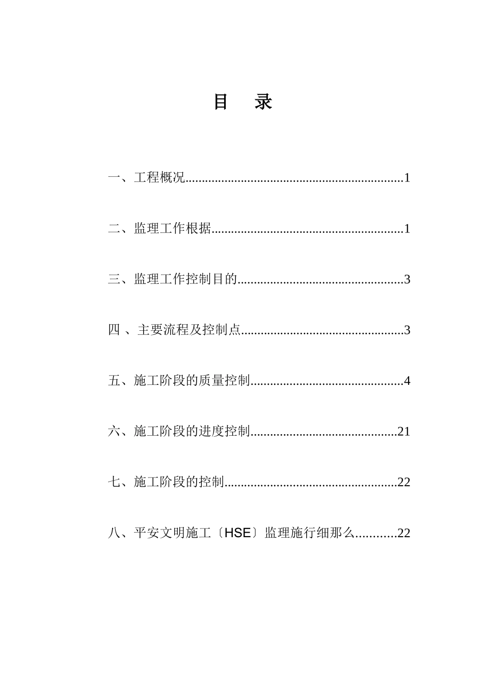 高压燃气管线工程监理实施细则_第2页