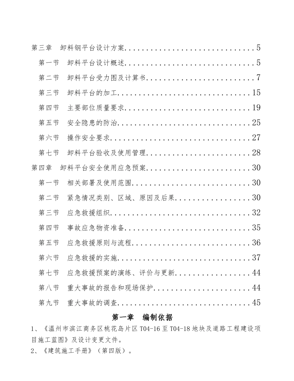 悬挑型钢卸料平台专项施工方案(48页)_第2页