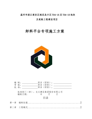 悬挑型钢卸料平台专项施工方案(48页)