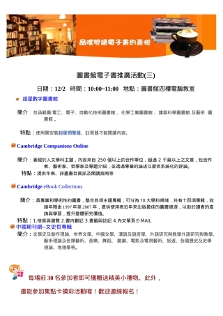 图书馆电子书推广活动(三)