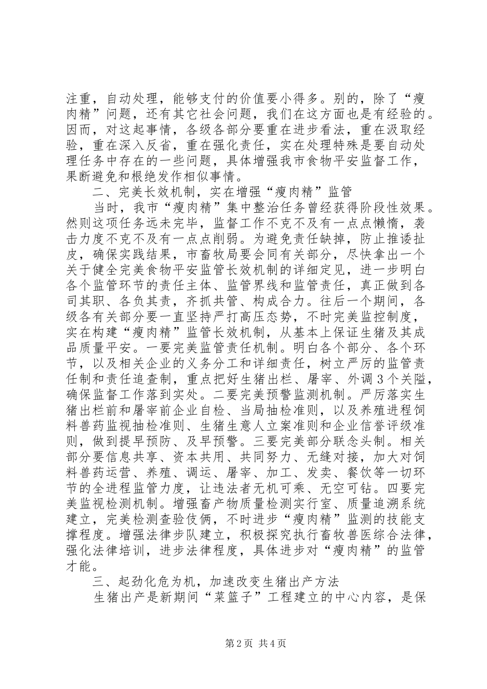 领导在生猪生产交流会发言稿_第2页