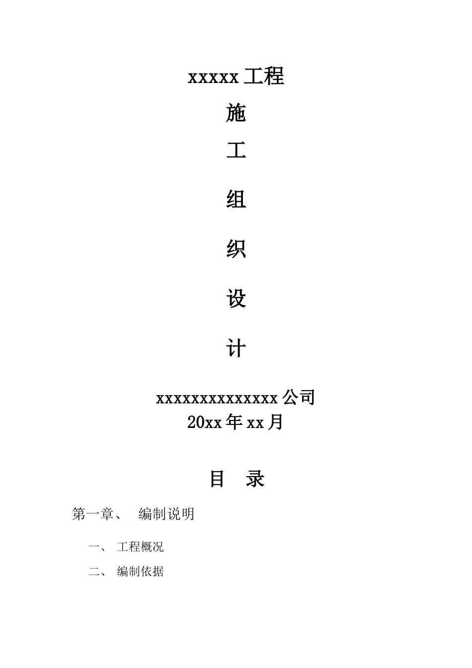 园林绿化工程最全施组_第1页