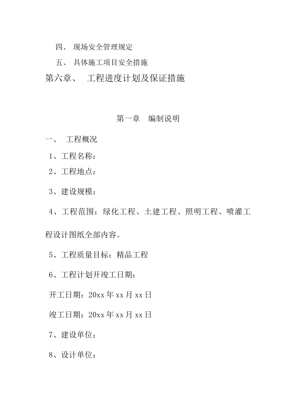 园林绿化工程最全施组_第3页