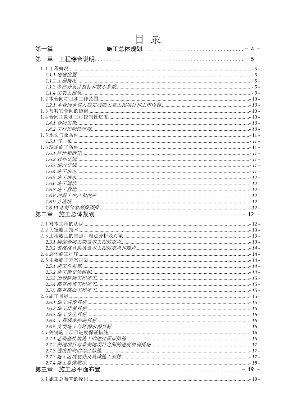 市政道路提档改造工程施工组织设计_第1页