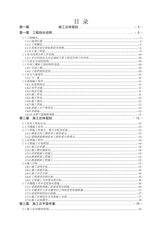 市政道路提档改造工程施工组织设计