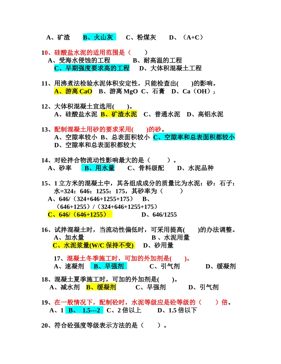 建筑材料考试试题_第2页