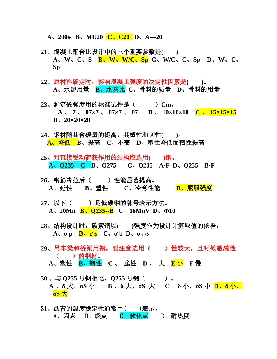 建筑材料考试试题_第3页