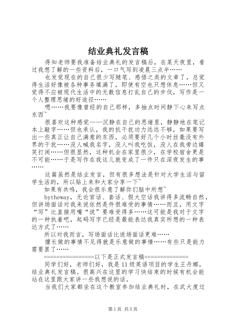 结业典礼发言稿范文_第1页