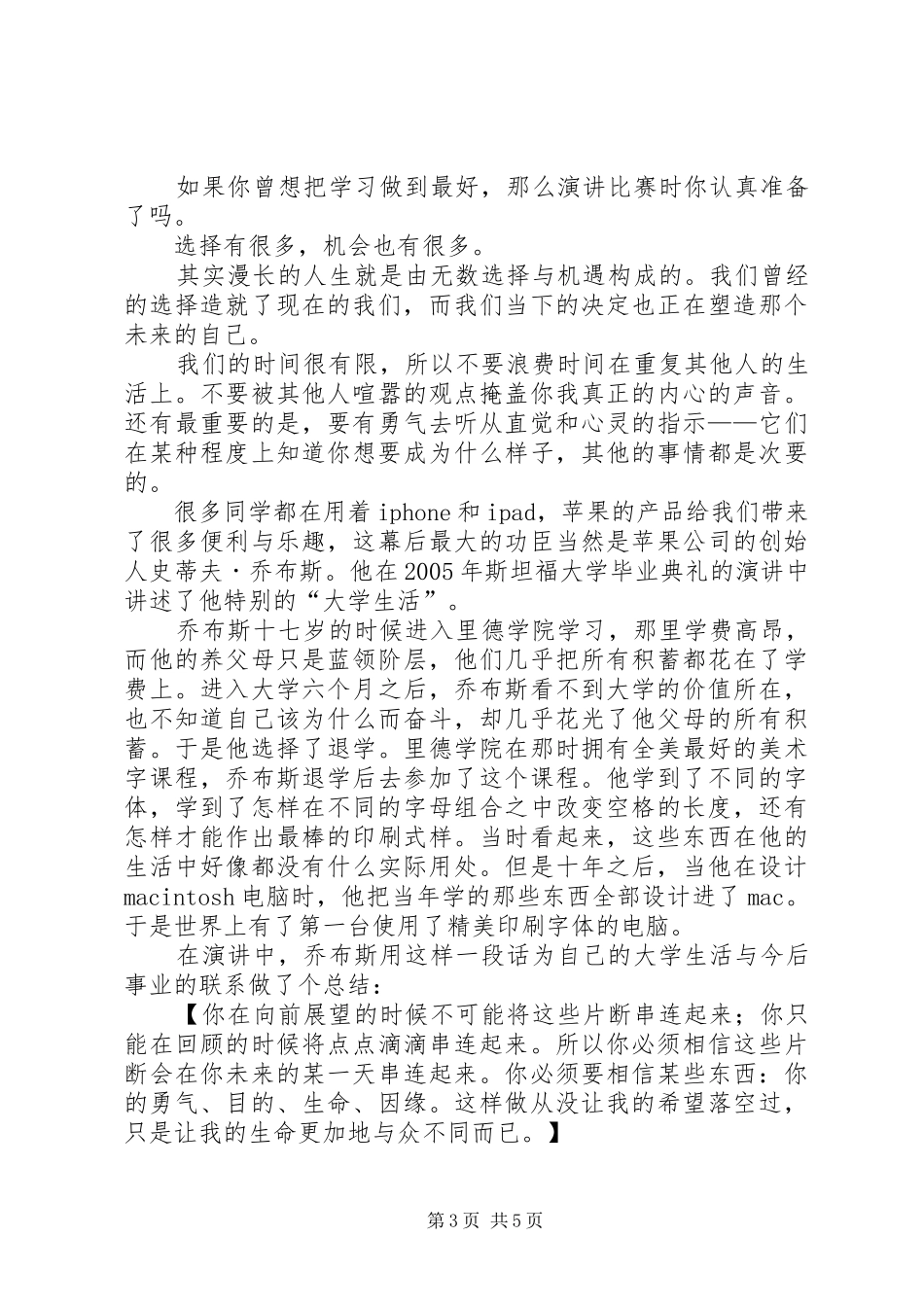 结业典礼发言稿范文_第3页