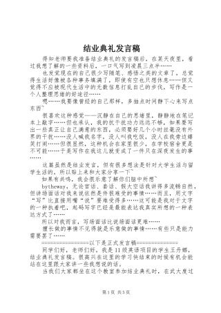 结业典礼发言稿范文