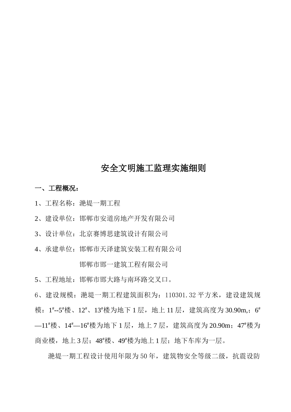 安全文明施工监理实施细则( 33页)_第3页