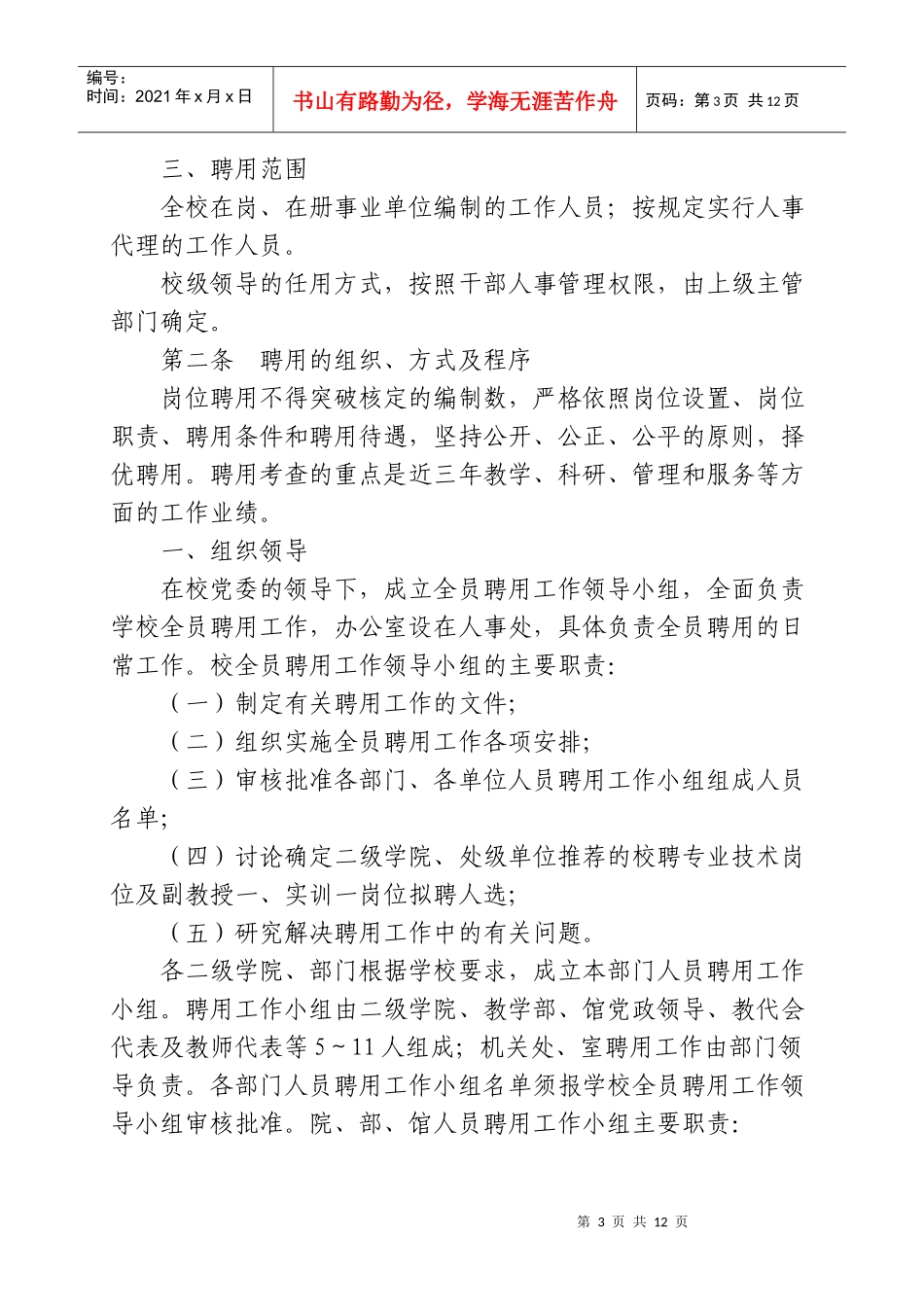 天津工程师范学院聘用工作实施办法_第3页