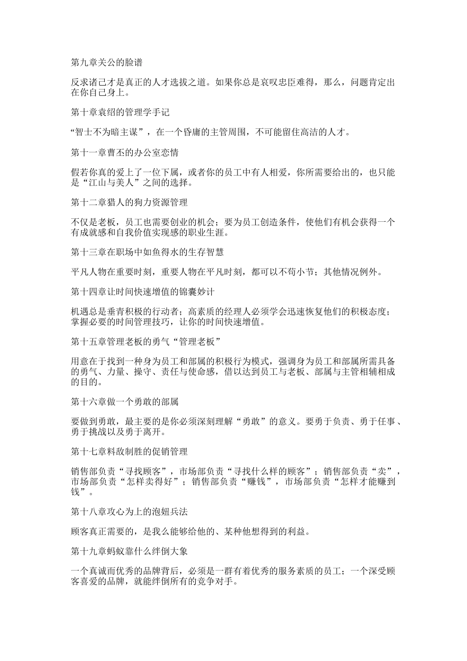 新版《水煮三国》_第2页