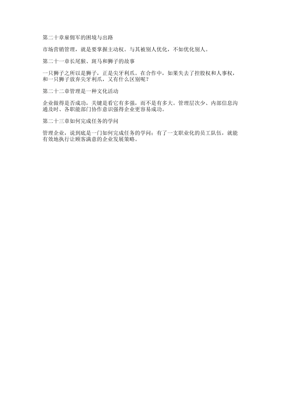 新版《水煮三国》_第3页