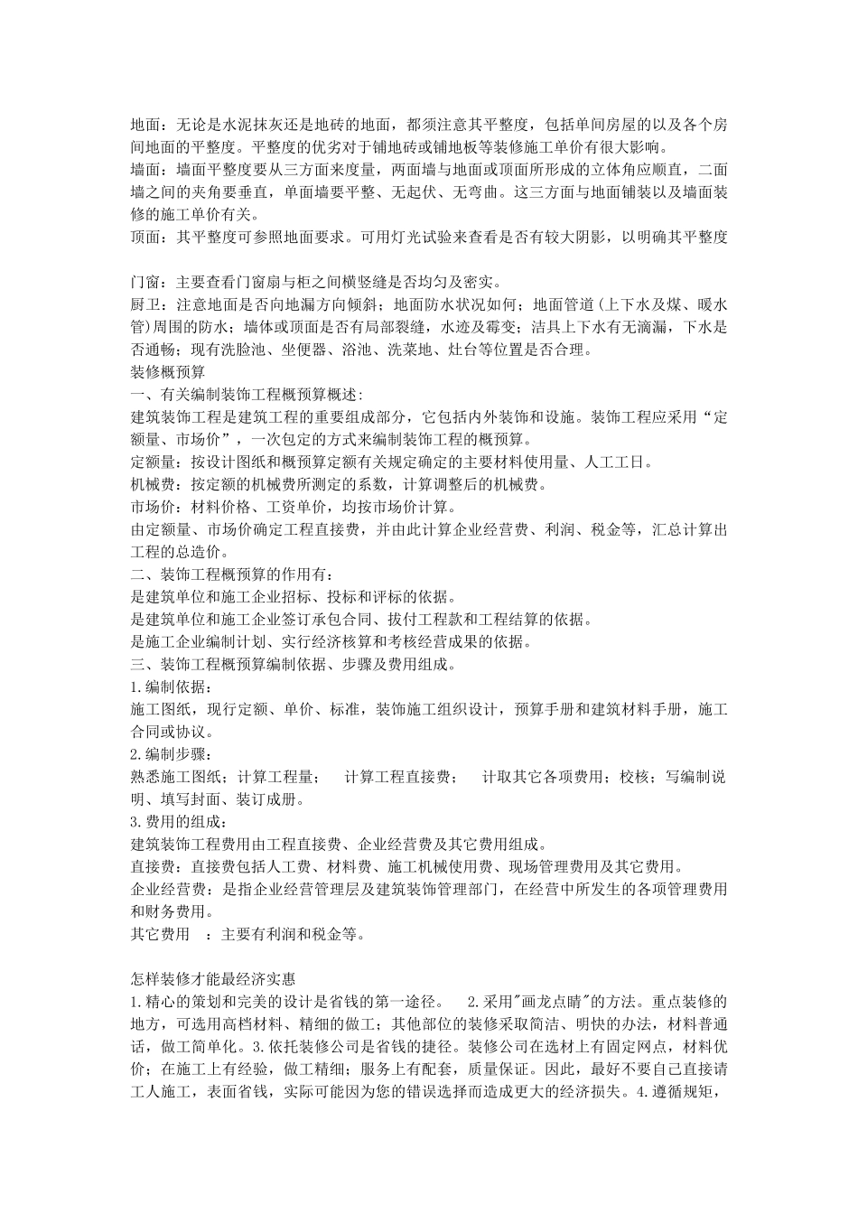 房屋装修基础知识(史上最完整版_第2页