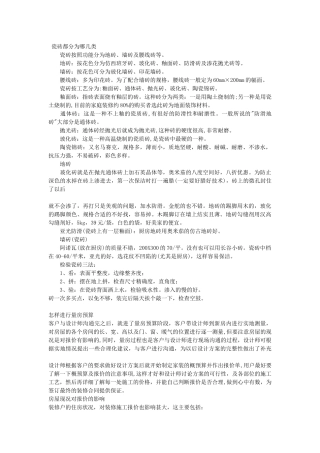 房屋装修基础知识(史上最完整版