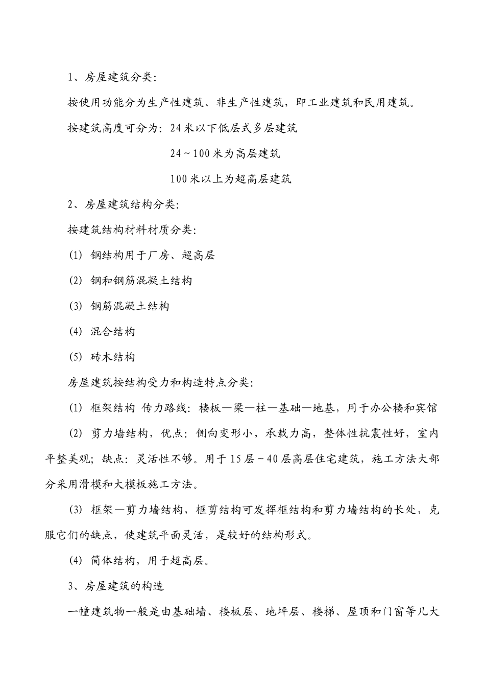 房地产 新人入门_第3页