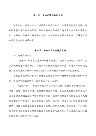 房地产 新人入门