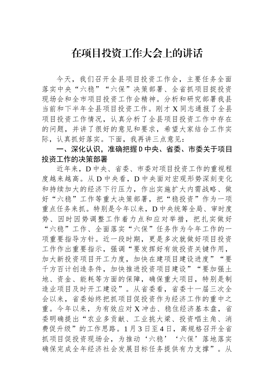 在项目投资工作大会上的讲话_第1页