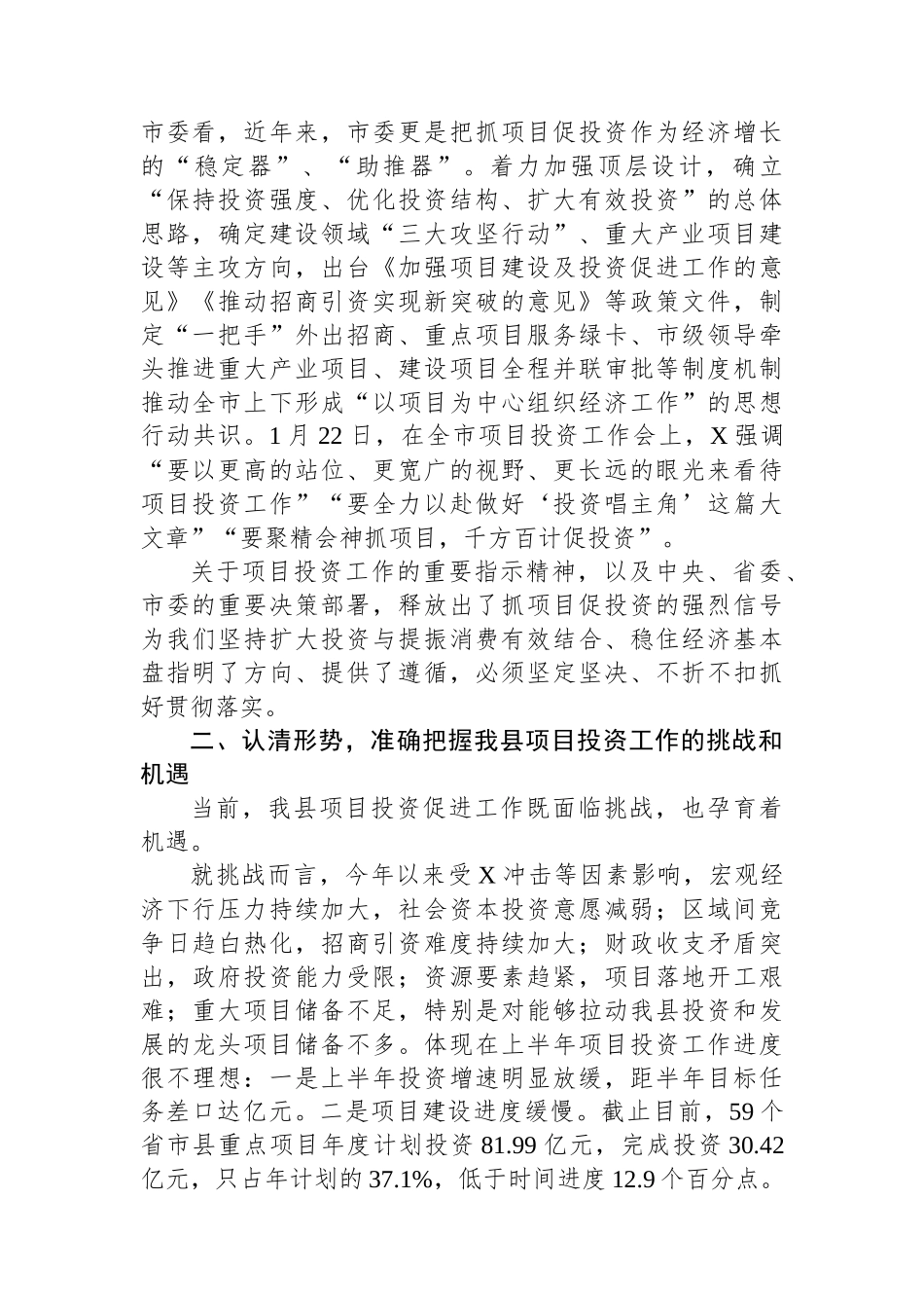 在项目投资工作大会上的讲话_第2页