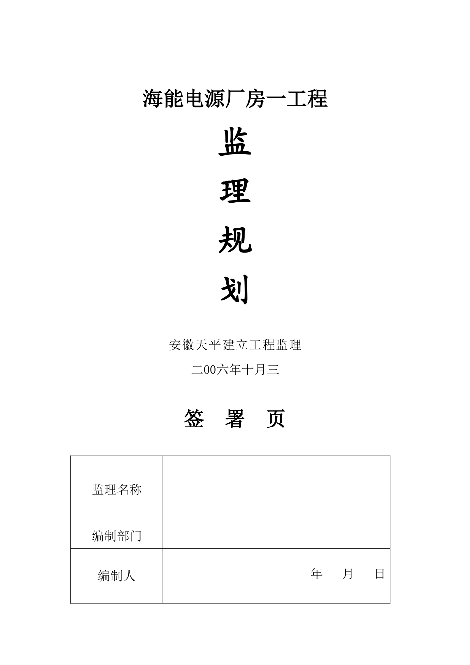 钢结构监理规划e_第1页