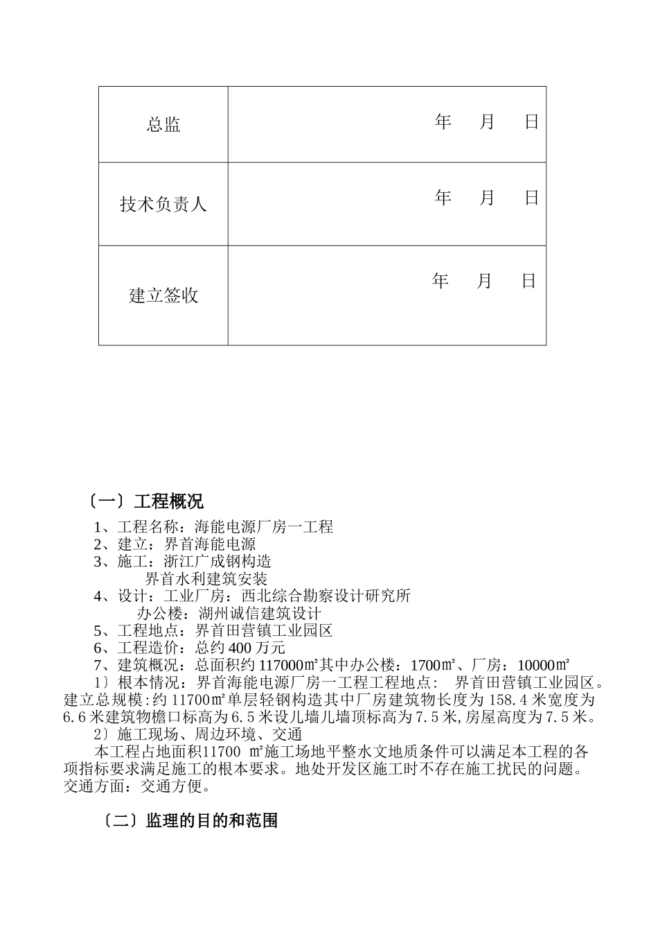 钢结构监理规划e_第2页