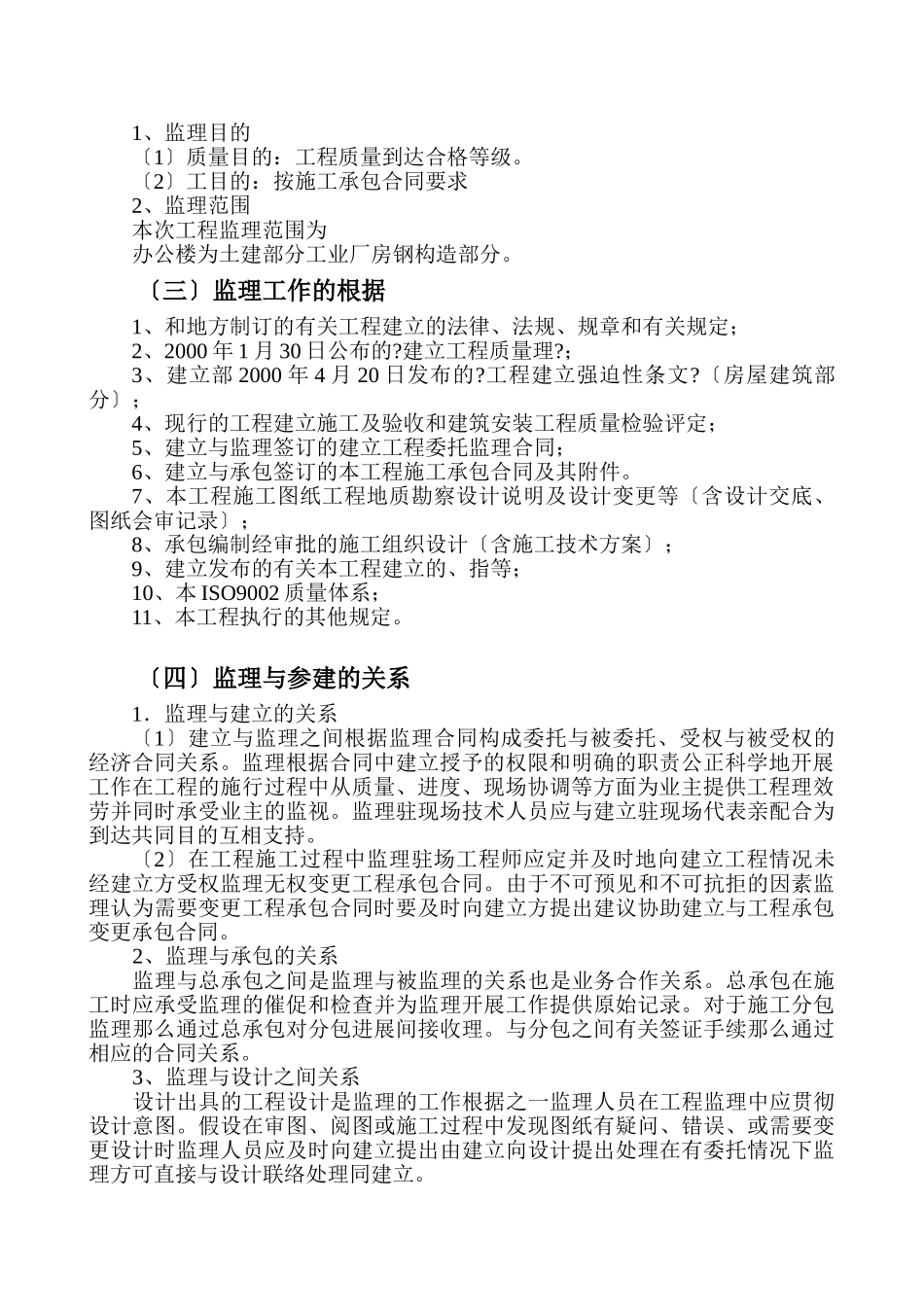 钢结构监理规划e_第3页