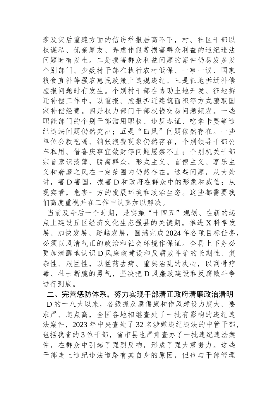 书记在2024年县纪委全会上的讲话_第2页