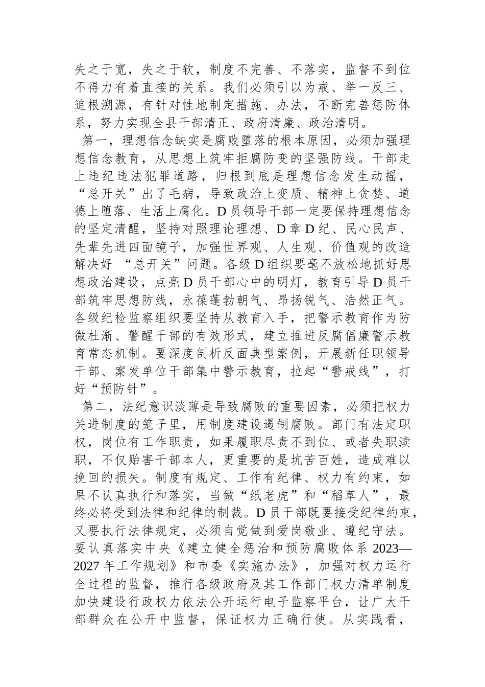 书记在2024年县纪委全会上的讲话_第3页