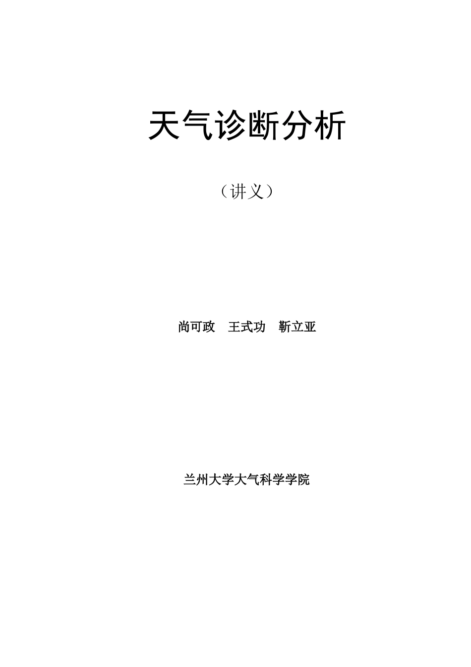 天气诊断分析_第1页