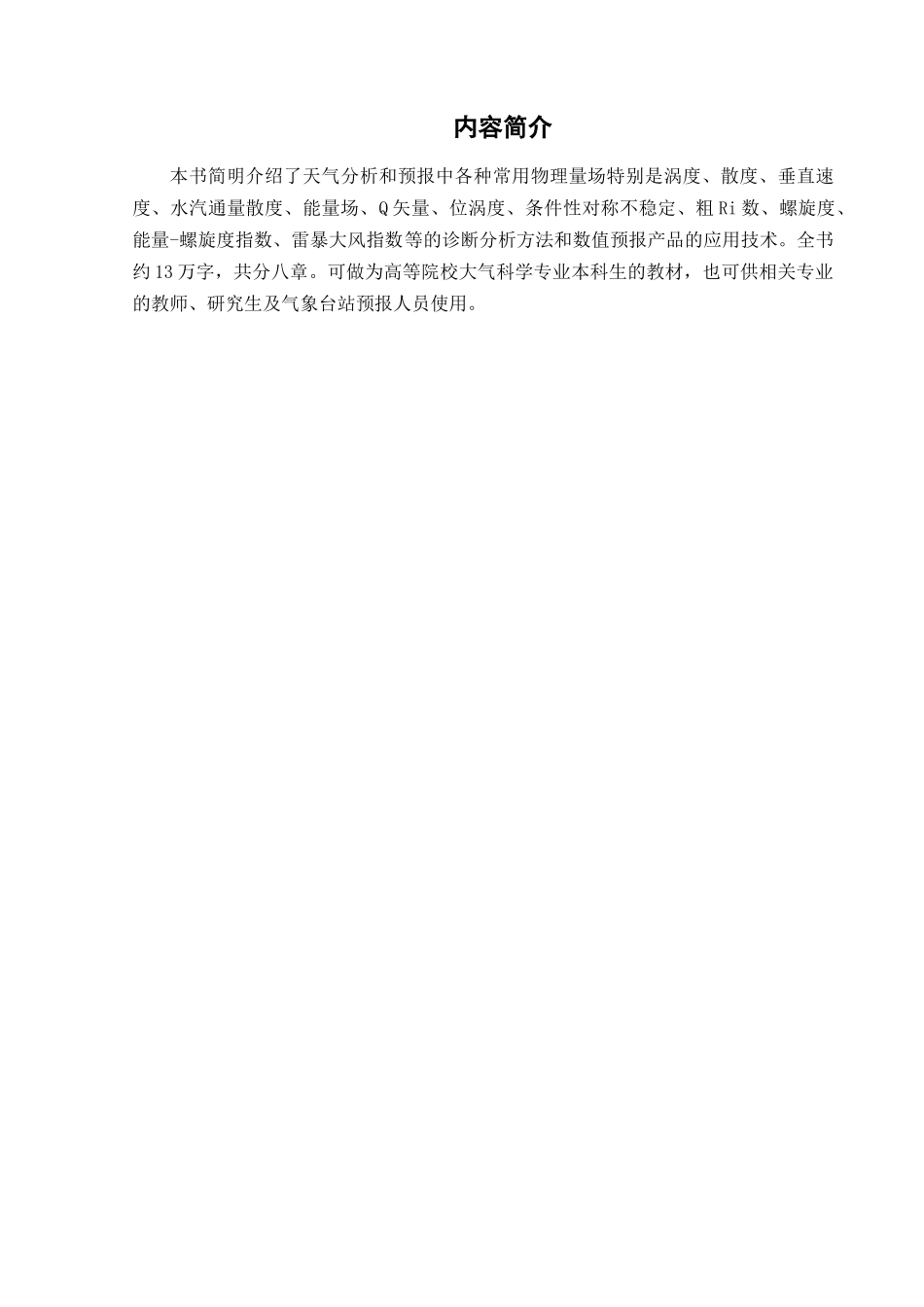 天气诊断分析_第2页