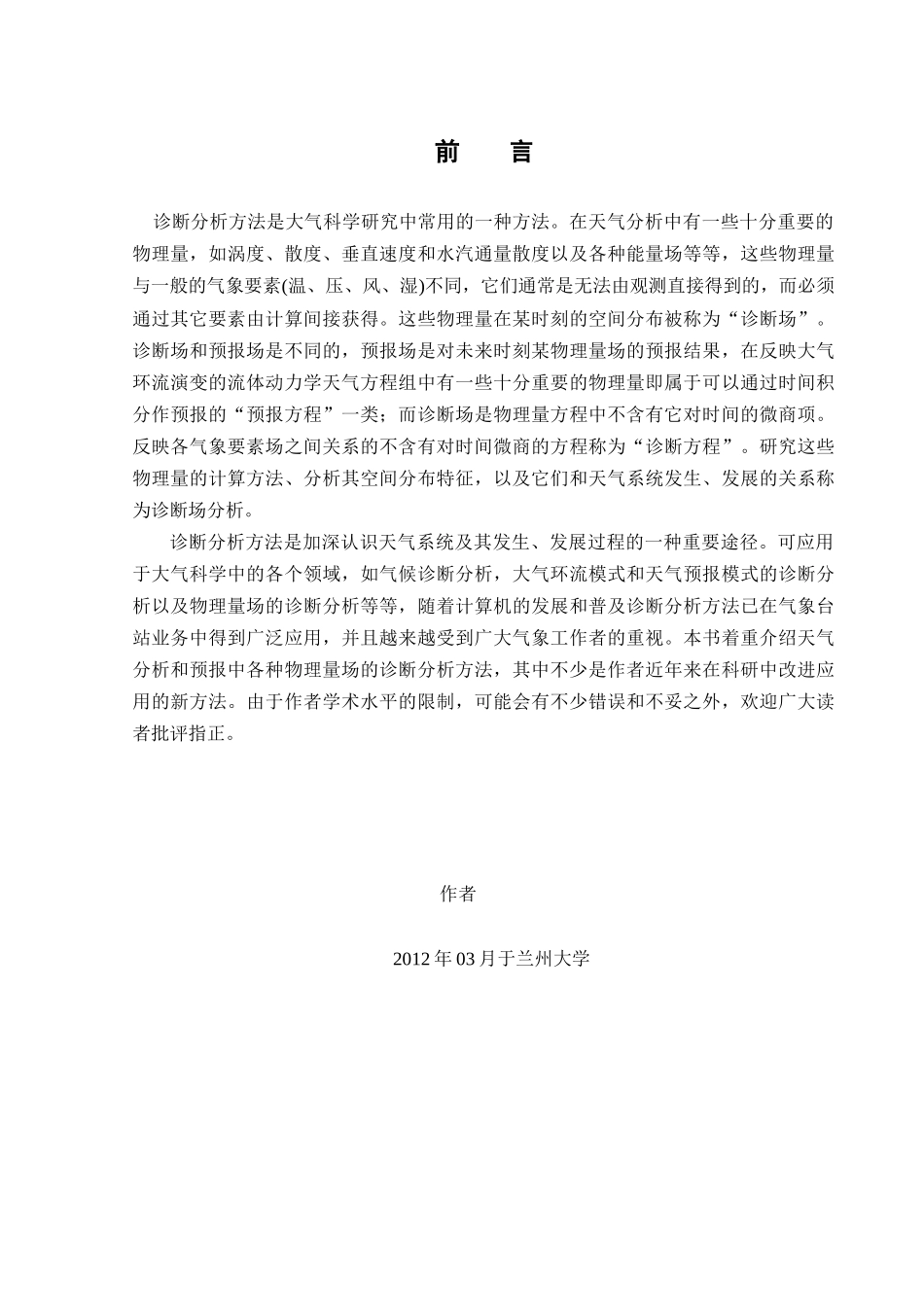 天气诊断分析_第3页