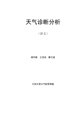 天气诊断分析