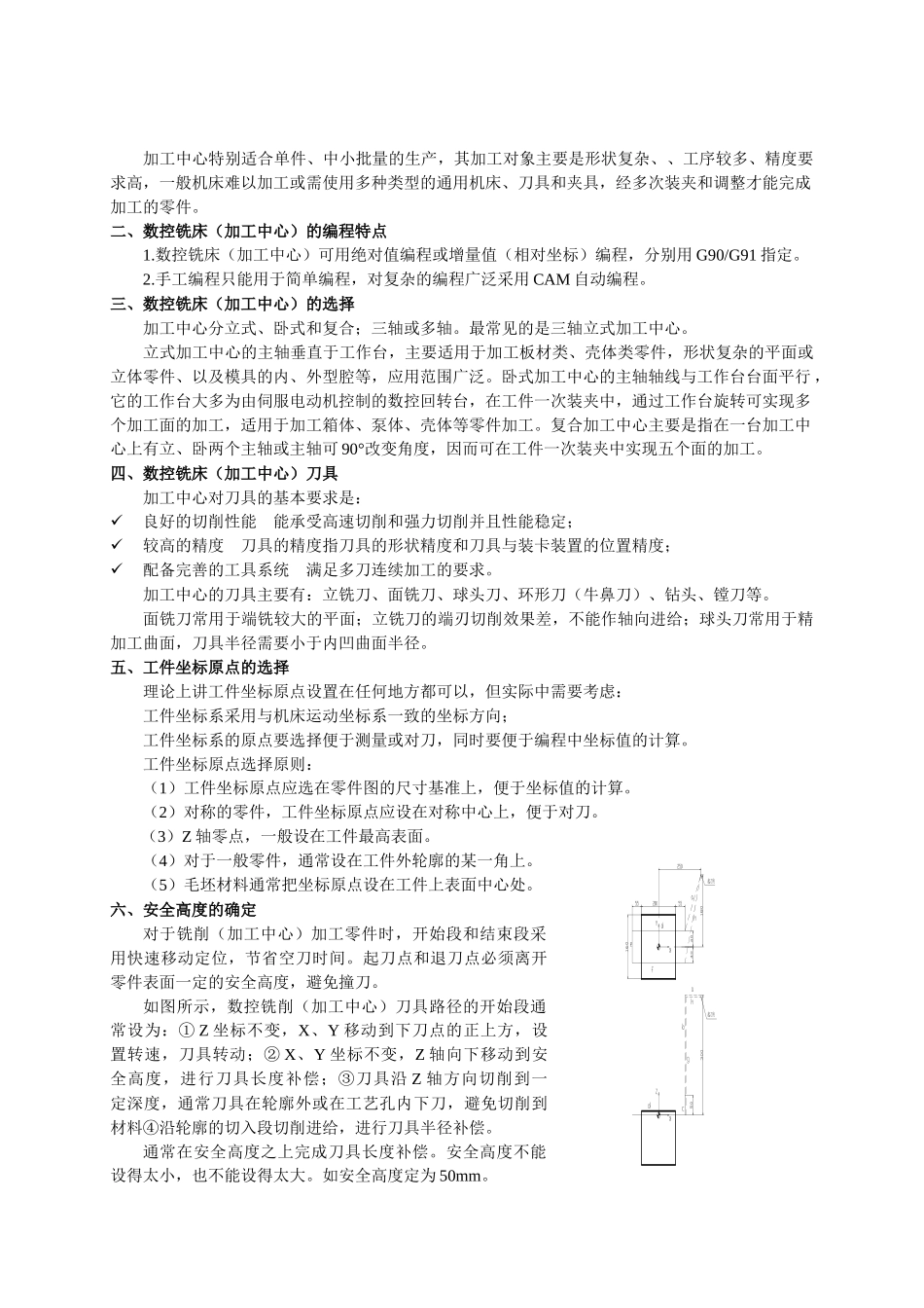 数控铣削(加工中心)编程_第2页
