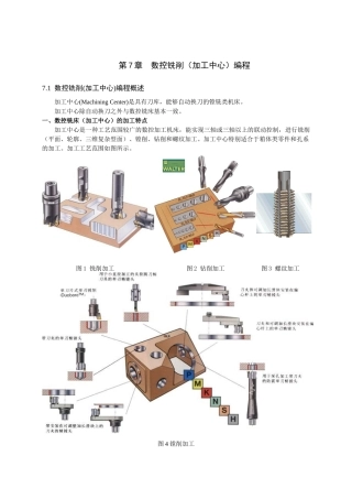 数控铣削(加工中心)编程