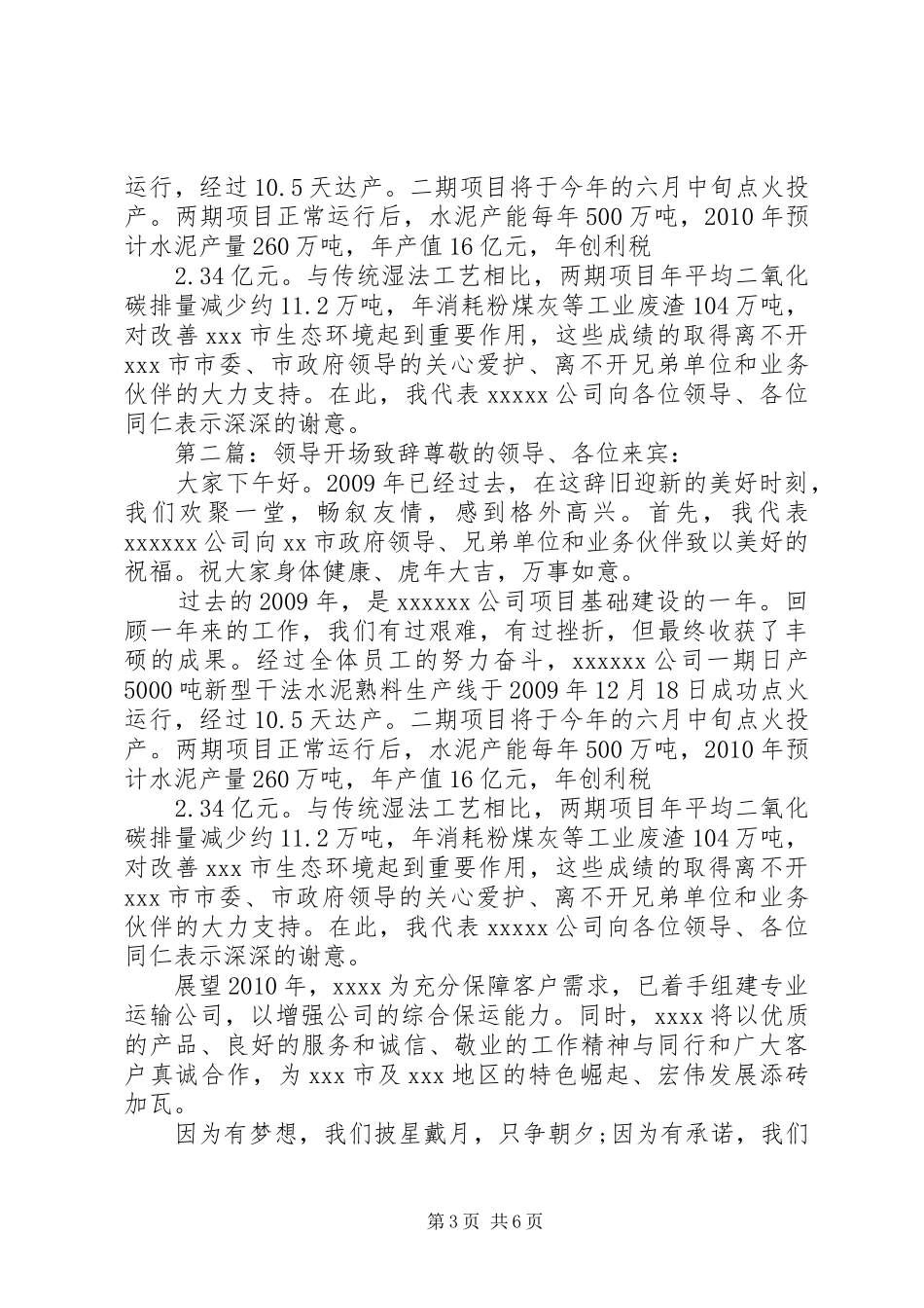 领导活动开场致辞演讲5篇_第3页