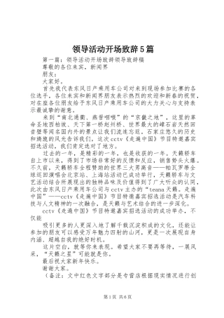 领导活动开场致辞演讲5篇