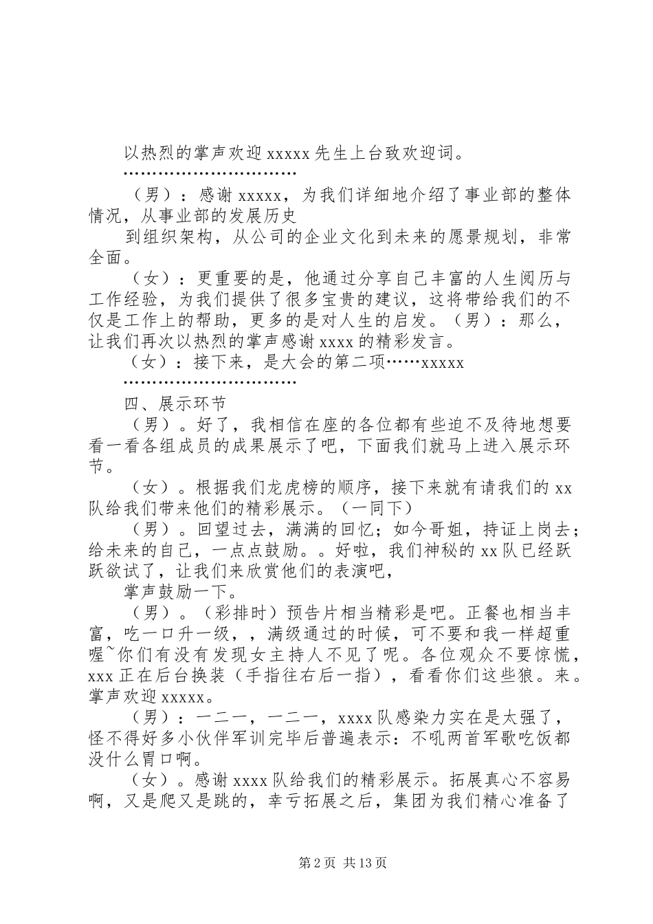 新雇员交流会主持稿范文_第2页