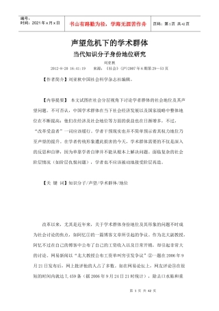 声望危机下的学术群体当代知识分子身份地位研究
