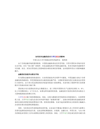 怎样应对金融危机对大学生就业的影响