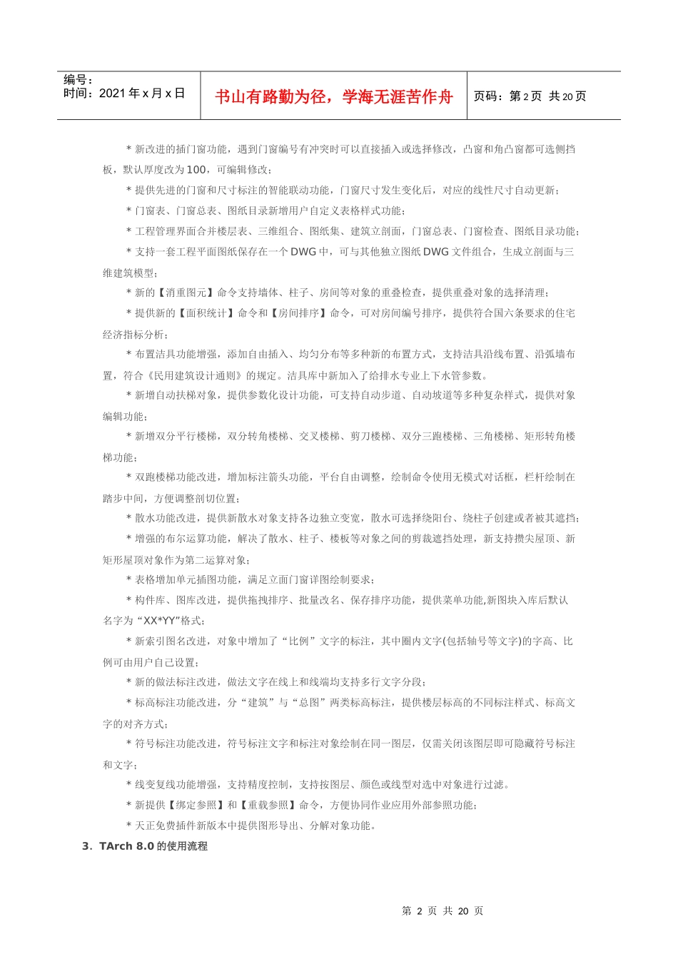 天正建筑 80要点难点(转)_第2页