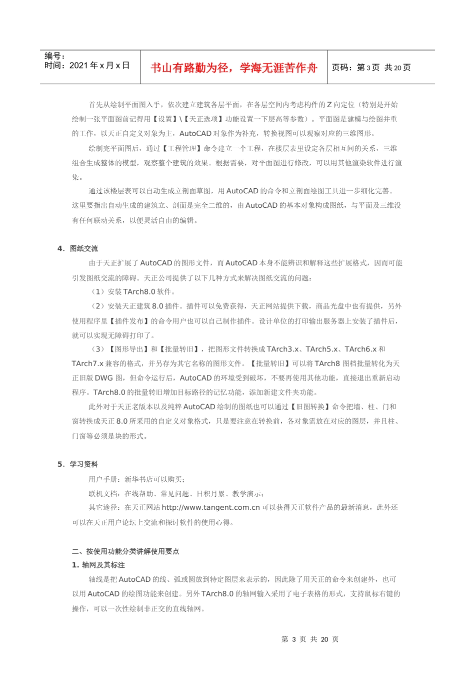 天正建筑 80要点难点(转)_第3页