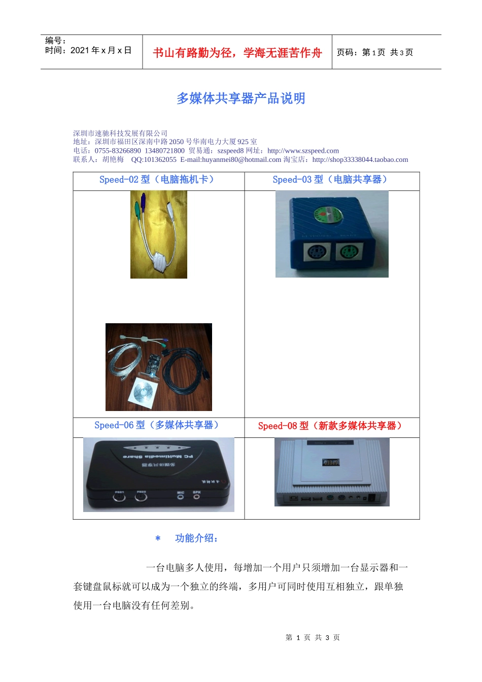 多媒体共享器产品说明_第1页